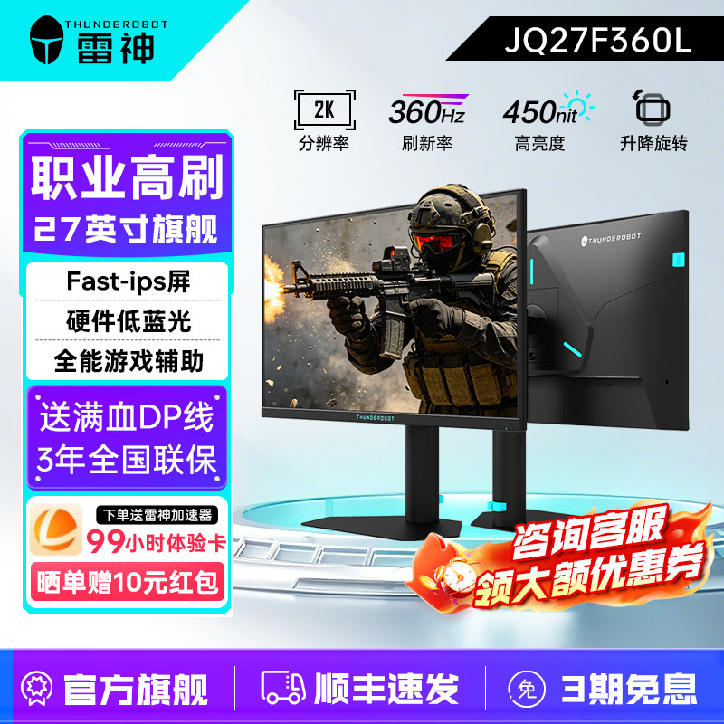 雷神27英寸2K显示器360Hz高刷台式机电脑外接屏幕电竞办公显