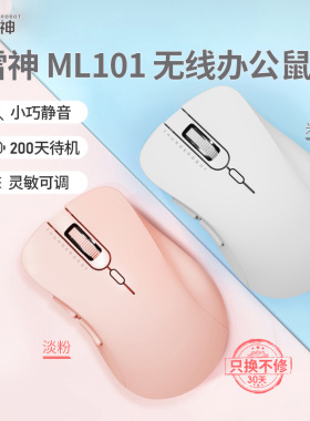 雷神ML101无线办公鼠标静音小巧轻便女生女士长续航可爱粉色白色