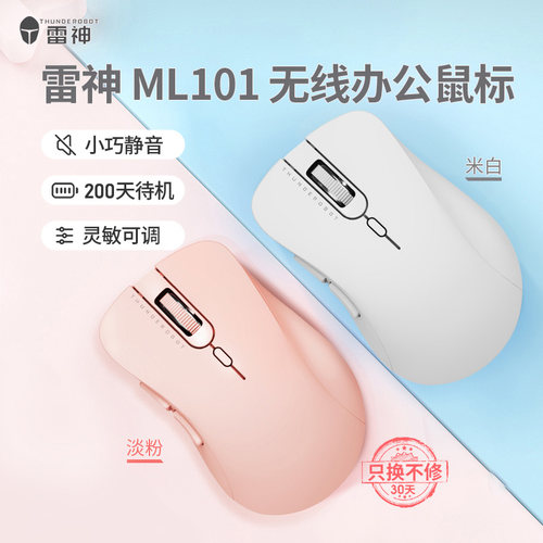 雷神ML101无线办公鼠标