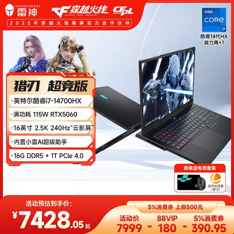 【全国可用5%补贴】雷神猎刃超竞版英特尔酷睿i7-14700HX满血RTX5060显卡游戏笔记本电脑16英寸云影屏