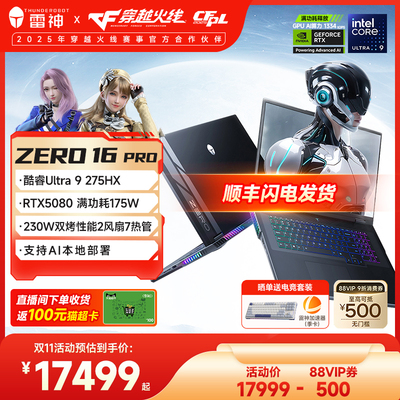 ZERO16Pro英特尔酷睿Ultra9275HX