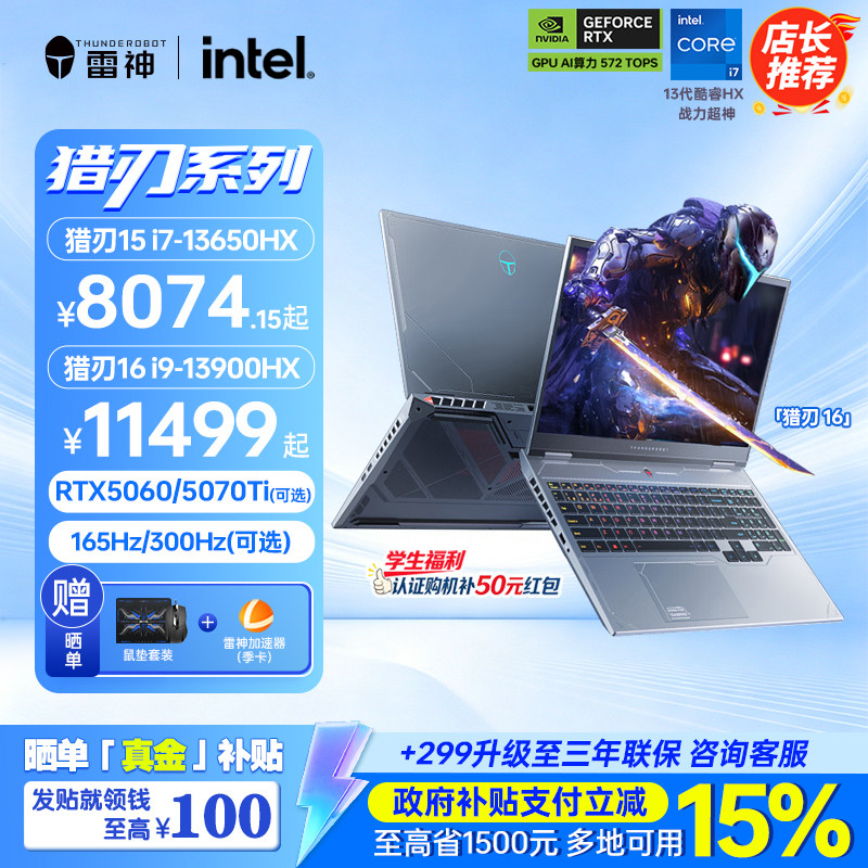 【国补15%】雷神猎刃15/16超竞版英特尔i9-13900HXRTX5060/5070ti电竞游戏笔记本电脑15.6英寸图片