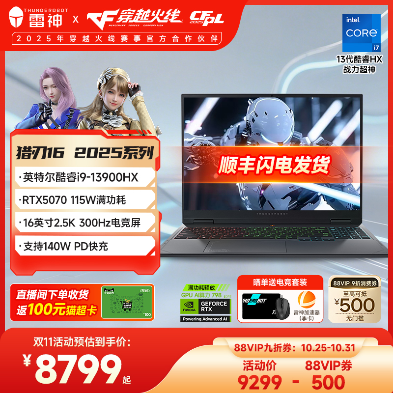 【国家补贴20%】雷神猎刃16 2025 英特尔酷睿i9-13900HX满血RTX5070显卡笔记游戏本电脑便携学习官方旗舰店