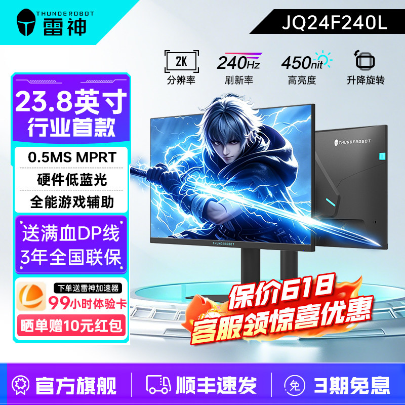雷神黑武士23.8英寸显示器2K240Hz高刷电竞外接电脑屏幕显示屏