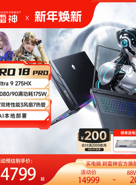 【政府补贴15%】雷神ZERO18Pro英特尔酷睿Ultra9275HXRTX5090/80/70Ti游戏笔记本电脑支持本地部署