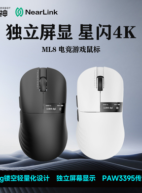 雷神ML8有线无线电竞游戏星闪鼠标PAW3395 4K轻量化设计独立屏显