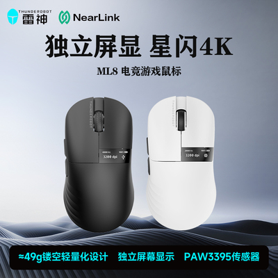 雷神ML8星闪4K轻量无线游戏鼠标