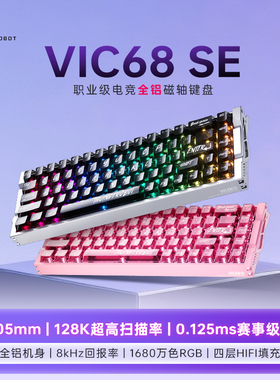 雷神VIC68SE有线磁轴机械键盘全铝游戏电竞女生情侣128k扫描率