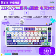 雷神ZERO75三模智慧屏机械键盘无线蓝牙Gasket结构电玩轴热插拔