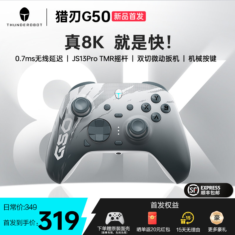 【重磅新品】雷神猎刃G50双8K三模有线无线蓝牙游戏手柄类xboxPC电脑版Switch2安卓NS微动扳机FPS游戏Apex