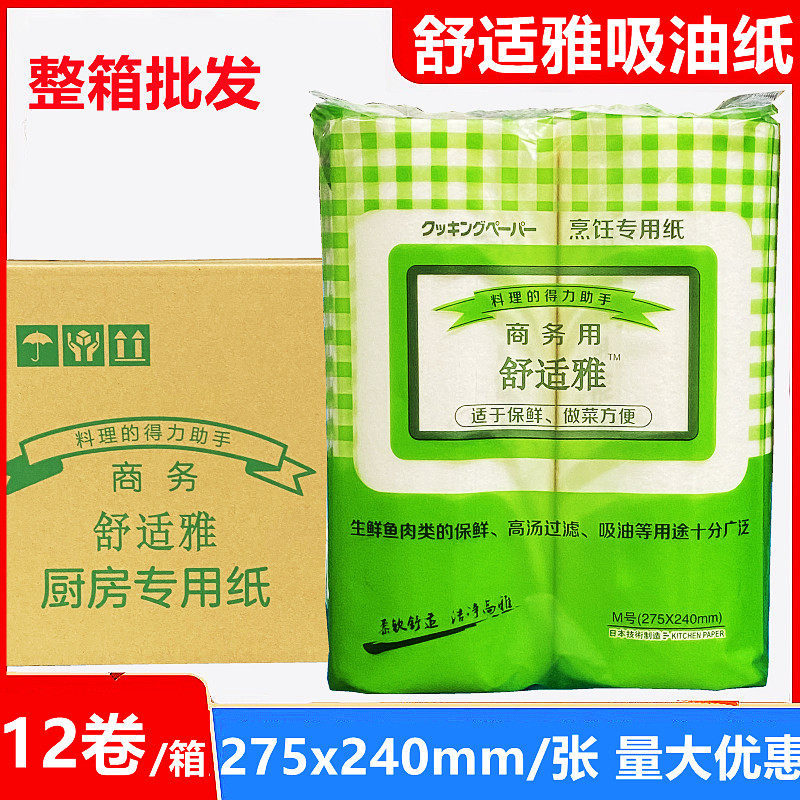 厨房吸油纸12卷吸水纸料理店专用纸巾牛排纸垫纸去油纸商用舒适雅