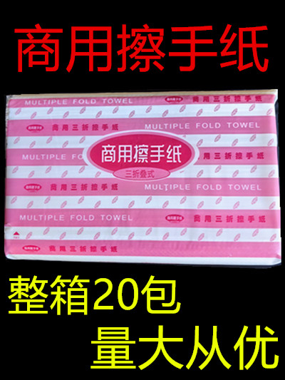 擦手纸商用厨房用纸抽纸巾卫生间厕所酒店专用一次性家用整箱20包