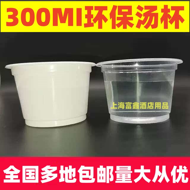 环保塑杯300ml一次性白色透明汤杯圆形塑料圆汤碗甜品酸奶布丁杯
