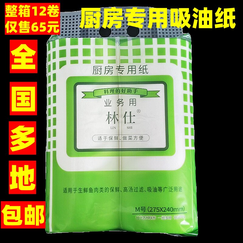 厨房用吸油纸原生木浆商用生鲜牛肉保鲜料理12卷吸油垫纸懒人抹布