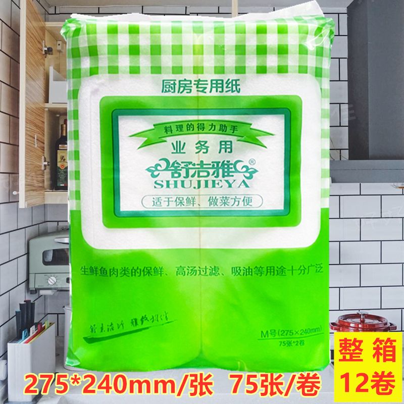 舒洁雅烹调纸高档料理鱼生厨房专用纸吸油吸水棉纸擦油纸卷纸12卷图片