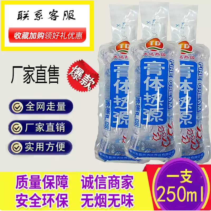 膏体热源固体酒精火锅炉燃料颗粒炉热源固态酒精燃料饭店餐饮50只