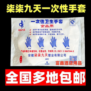 柒柒九天一次性薄膜手套食品餐饮美容美发手套加厚PE透明耐用韧性