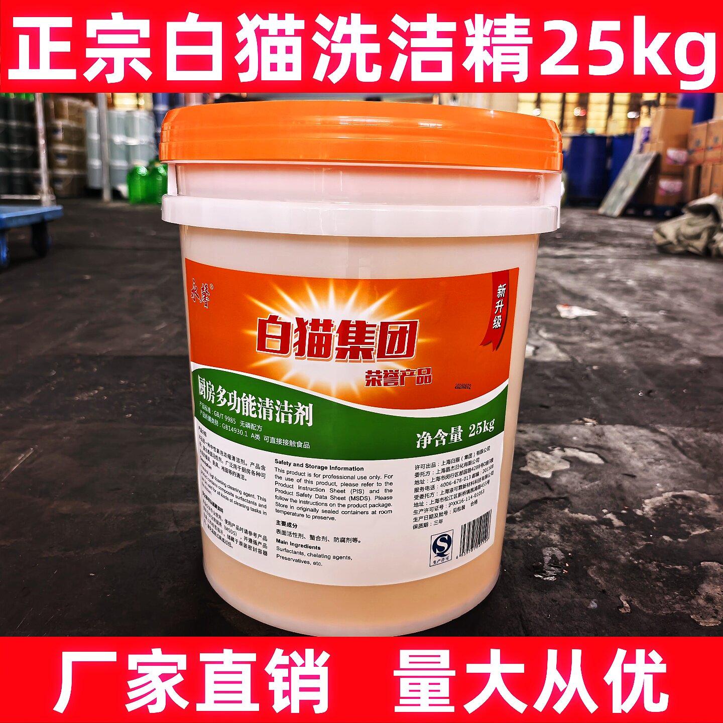 上海速发)正品白猫集团厨房大桶多功能洗洁精25KG大桶50斤装密封