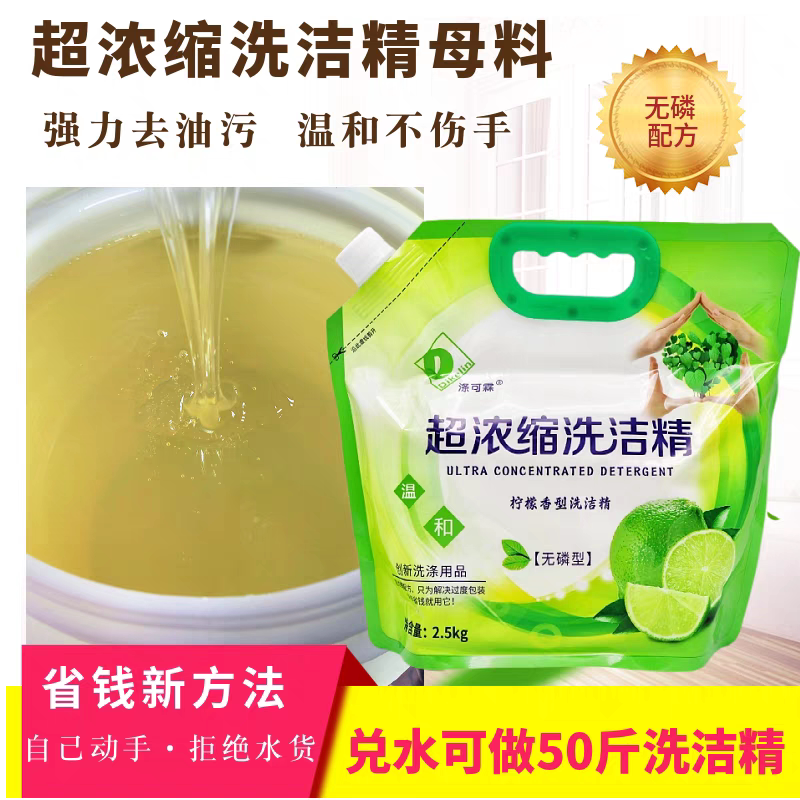 浓缩洗洁精清油果蔬餐具食品用清新家庭商用宿舍不伤手去油饭店