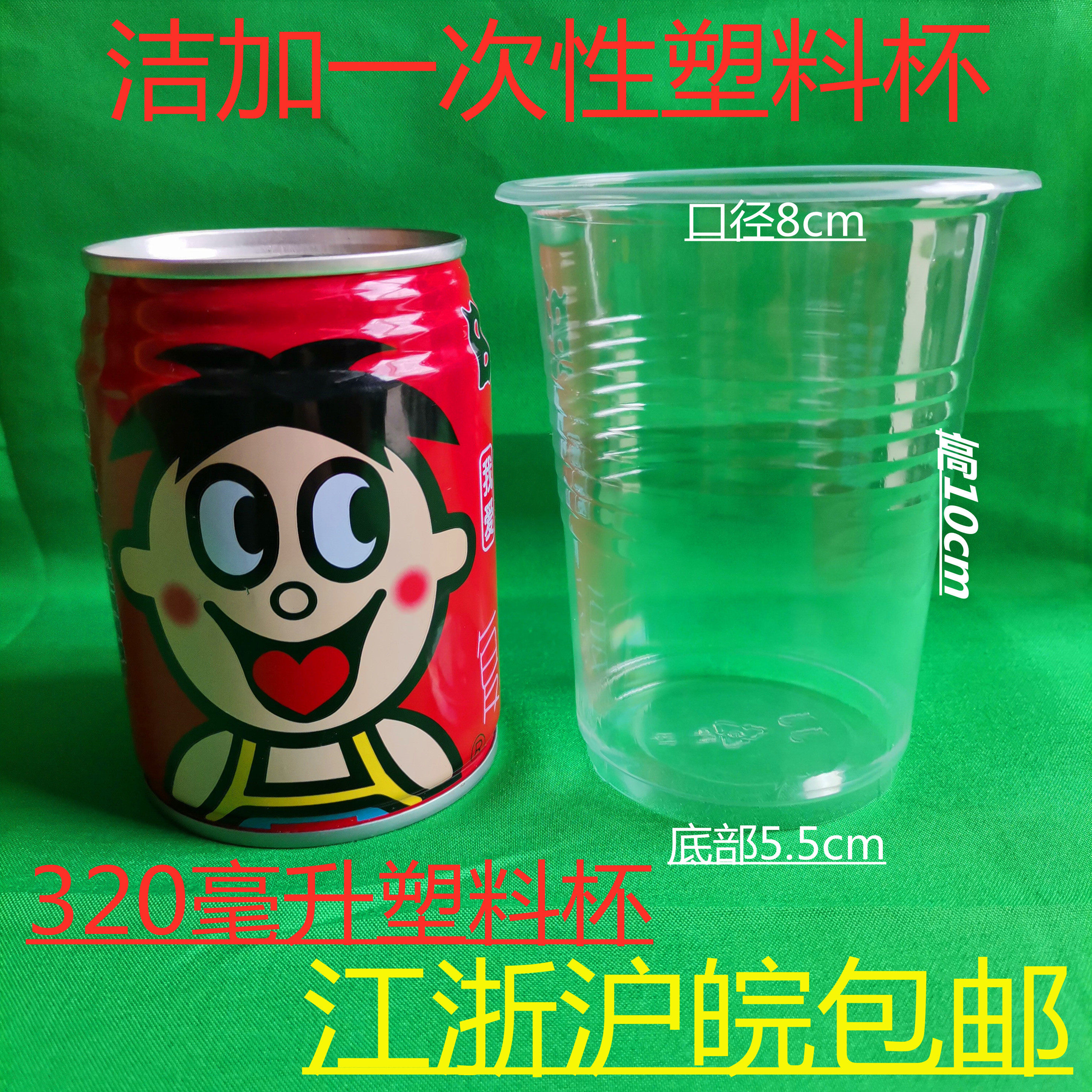 洁加一次性杯子320毫升塑料透明