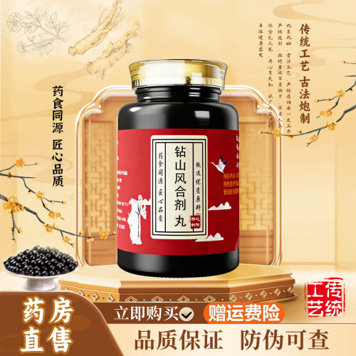 钻山风合剂北京同仁堂品质