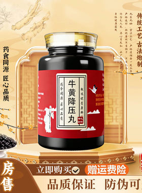 牛黄降压丸北京同仁堂品质