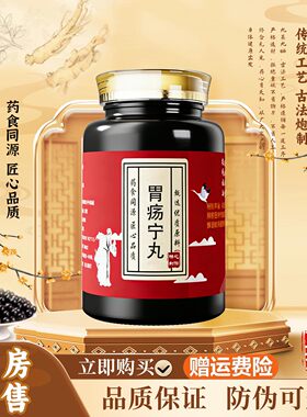 胃疡宁丸北京同仁堂品质