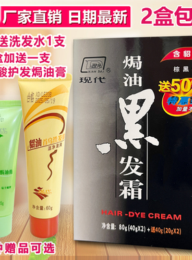 现代貂油黑发霜棕黑色 无氨味配方染发剂焗油染发膏80g 厂家直销
