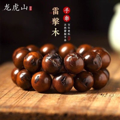 天然雷击木手串雷焦枣木念珠道珠