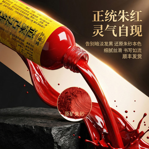 龙虎山原矿朱砂墨汁纯天然高能量