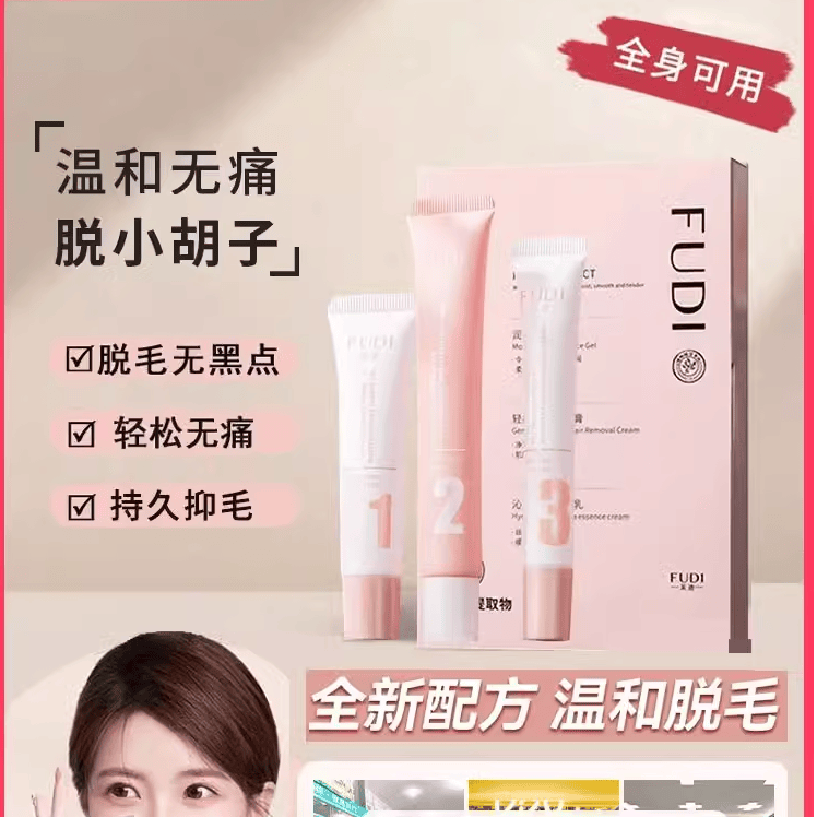 芙迪唇部脱毛膏女生男专用脱唇毛漂胡剂去小胡子神器全身精华乳