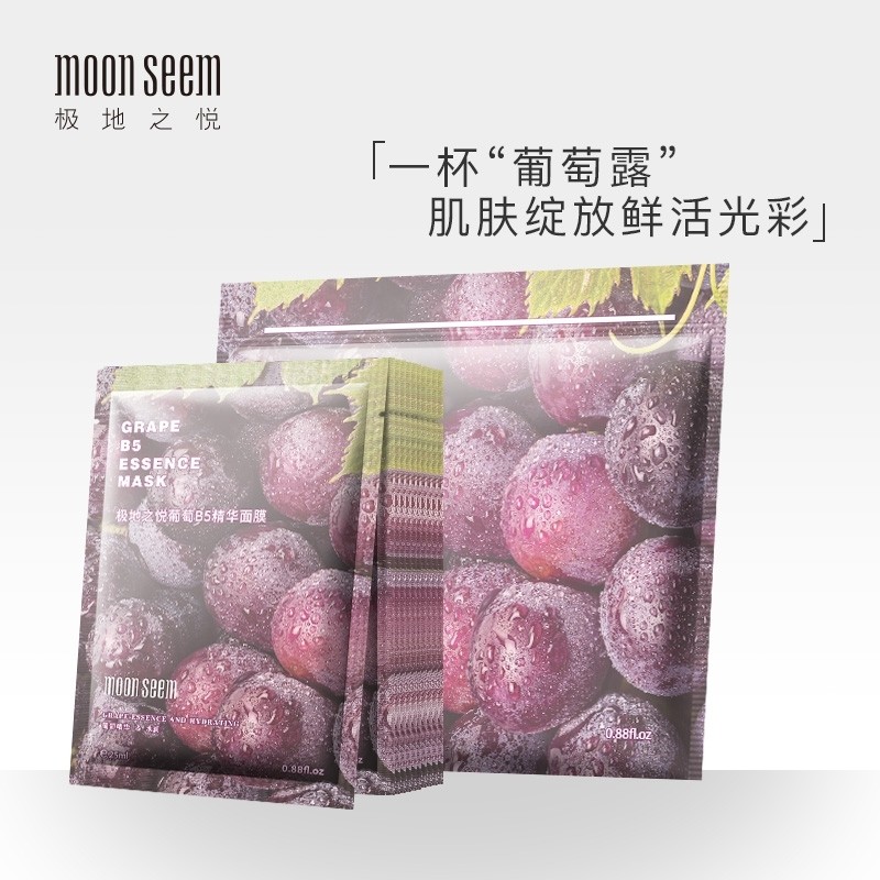 极地之悦葡萄B5面膜涂抹