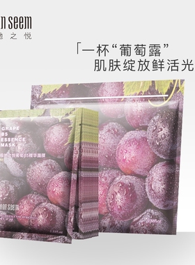 极地之悦葡萄B5面膜涂抹