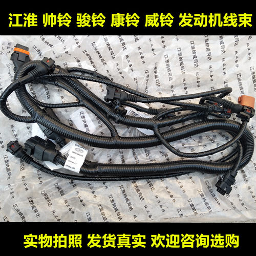 发动机线束电线江淮帅铃骏铃康铃