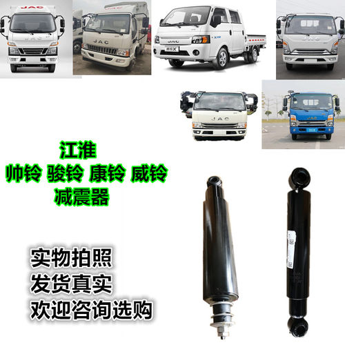 江淮前减震器后减震器帅铃JAC