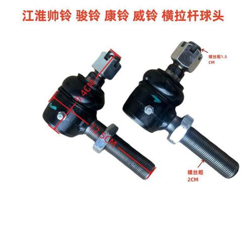 江淮货车骏铃帅铃转向横拉杆球头