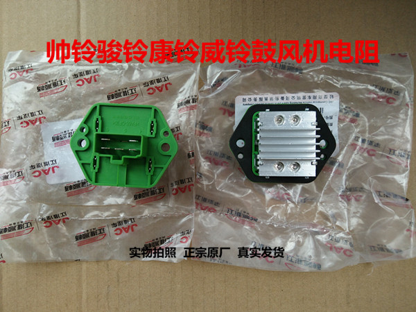 暖风空调鼓风机电阻帅铃康铃JAC