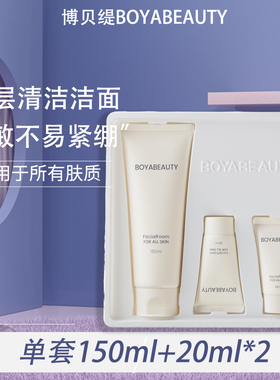 博贝缇BOYABEAUTY净润洁面乳油皮洗面奶痘痘肌可卸妆洗卸二合一