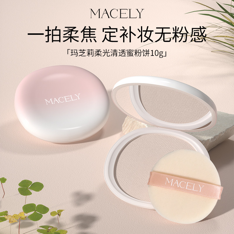 玛芝莉定妆粉饼持久控油适合干皮油皮补妆神器蜜粉饼不易脱妆男女