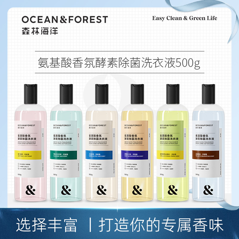 森林海洋香氛洗衣液单瓶装3瓶组合装持久留香机洗手洗抑菌除螨