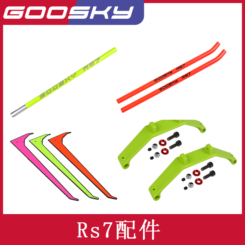 直升机配件遥控航模飞机练习机玩具配件大全 GOOSKY RS7 谷天科技