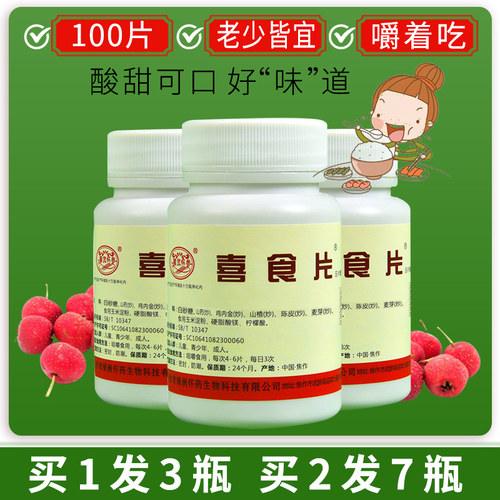 炒麦芽橘皮山药山楂鸡内金咀嚼片