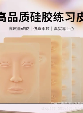纹绣练习皮匠心简之绣同款实心人脸皮纹眉纹唇练习立体硅胶仿真皮