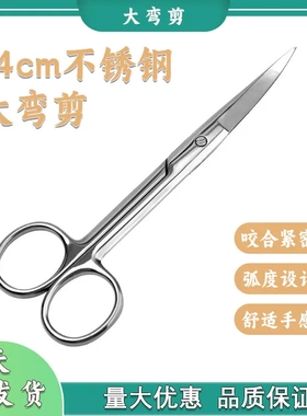 剪双眼皮贴14CM剪刀弧形美目贴美容剪修眉假睫毛化妆师常用大弯剪