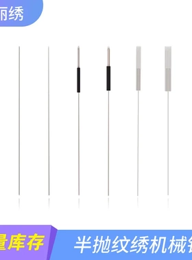 半纹绣机器半抛针仪器单针帽纹绣半抛针头小号大号圆3排5