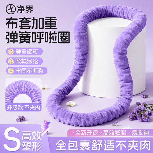 软弹簧绒布呼啦圈收腹加重