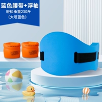 [Синий XL + оранжевое кольцо на руку] Универсальное для взрослых/детей в возрасте от 230 кошек. Улучшенная большая плавучесть.