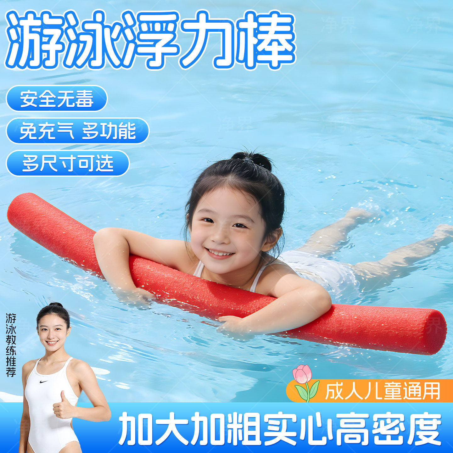 儿童游泳浮力棒实心海绵漂浮棒泡沫浮条成人儿童教学游泳神器装备