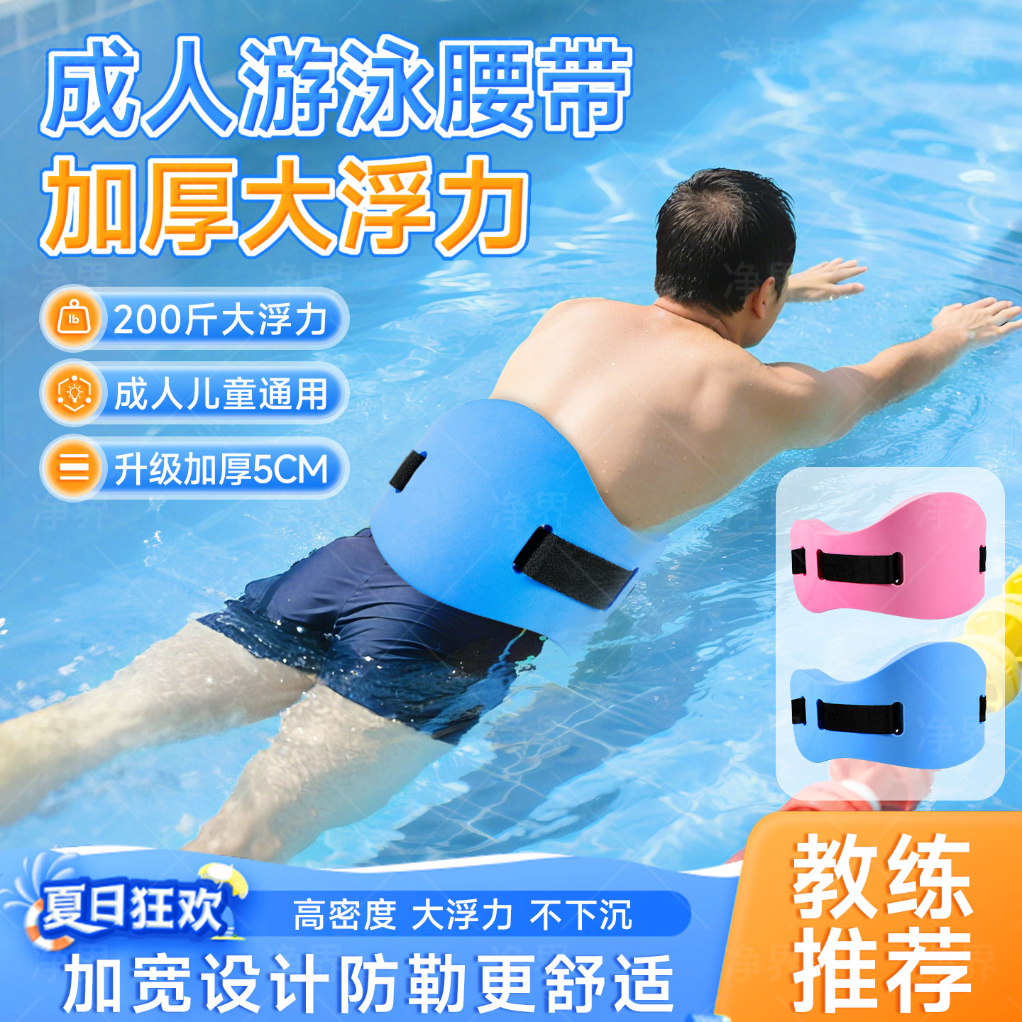 【加厚大浮力】加宽舒适游泳腰带