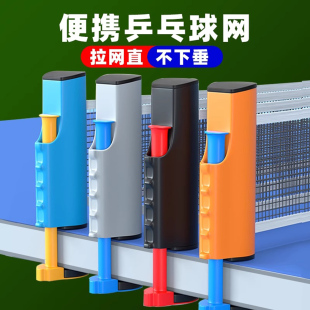 乒乓球网架便携式 标准乒乓球台网架通用球桌网中间网拦球网室内外